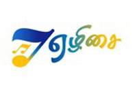 ezhilisai-tamil-fm